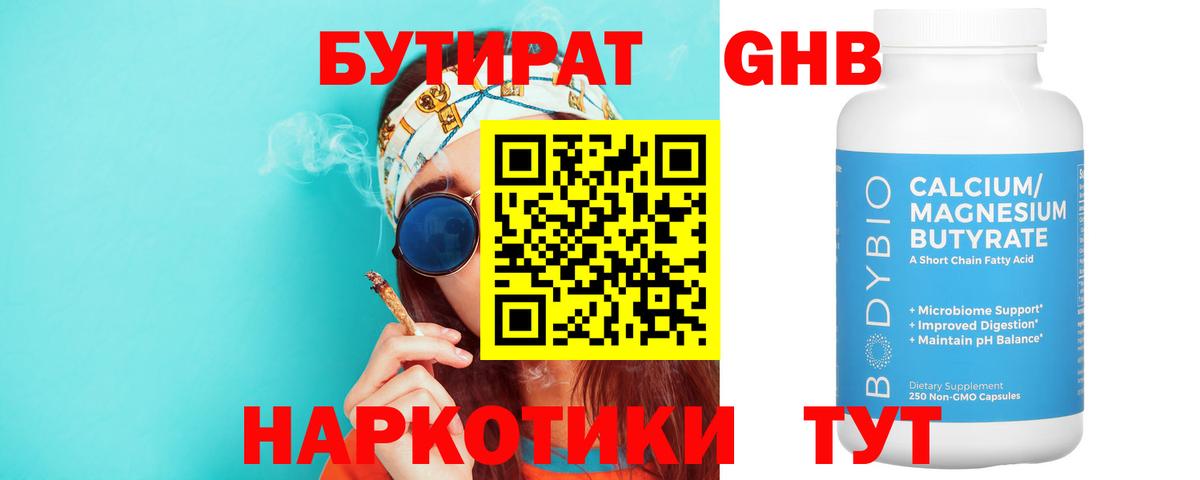 Соль-Илецк  БУТИРАТ BDO 33%  Вход с VPN 