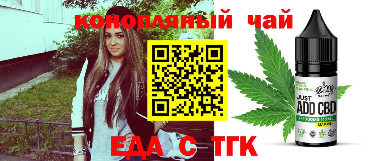 Еда ТГК марихуана Соль-Илецк