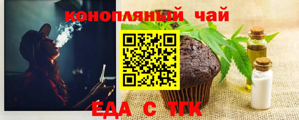 Соль-Илецк  Еда ТГК конопля  Вход с VPN 