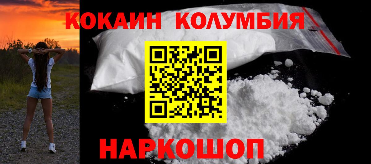 Соль-Илецк  COCAIN  дарнет шоп  Cocaine Колумбийский  COCAIN FishScale  Вход с VPN 