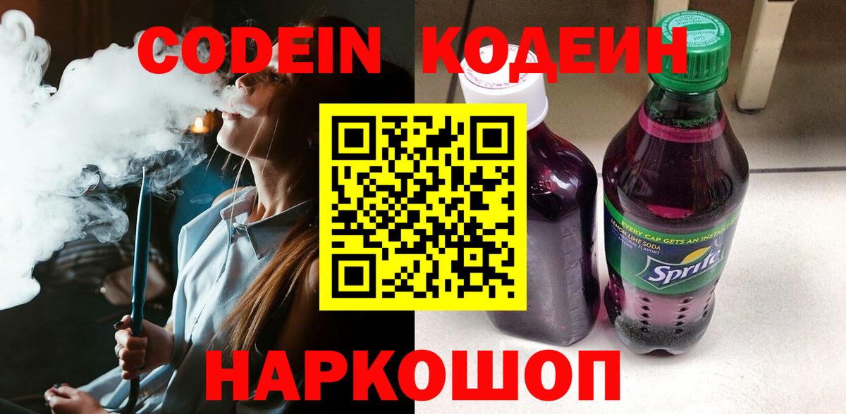 Соль-Илецк  Кодеиновый сироп Lean напиток Lean (лин)  Вход с VPN 
