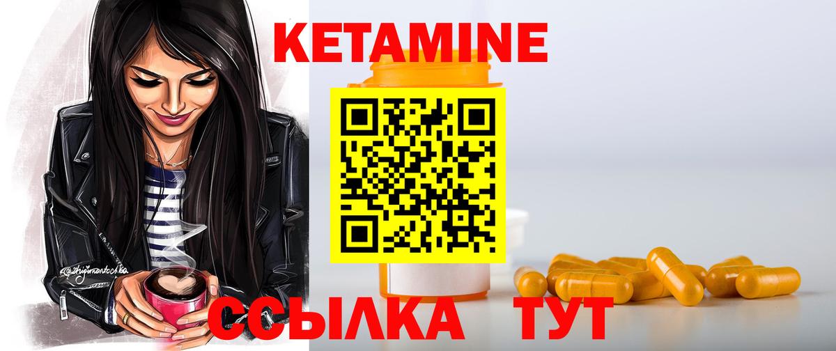 КЕТАМИН ketamine  Вход с VPN  Соль-Илецк 