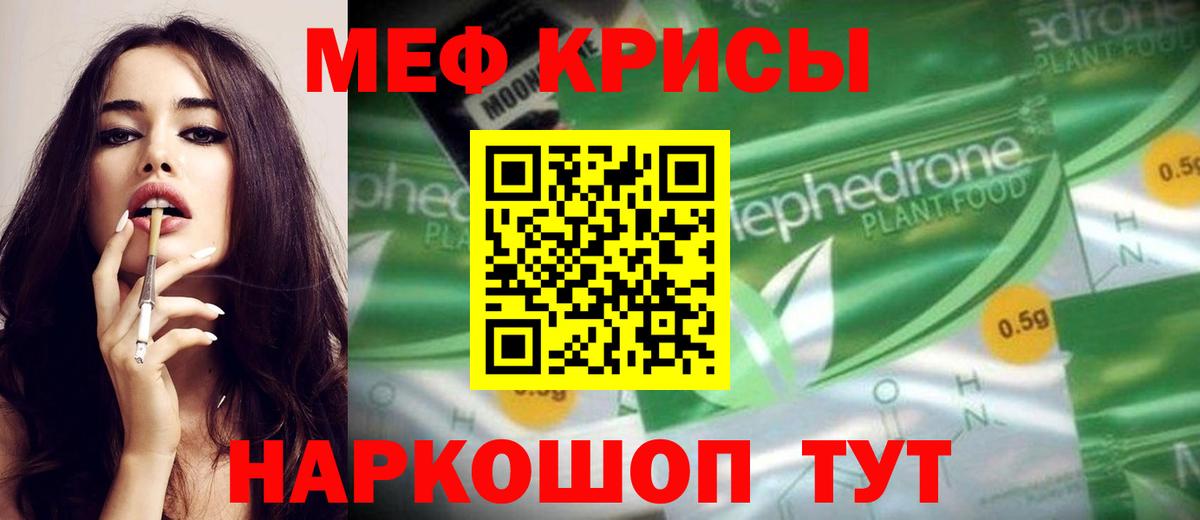 Мефедрон кристаллы Соль-Илецк