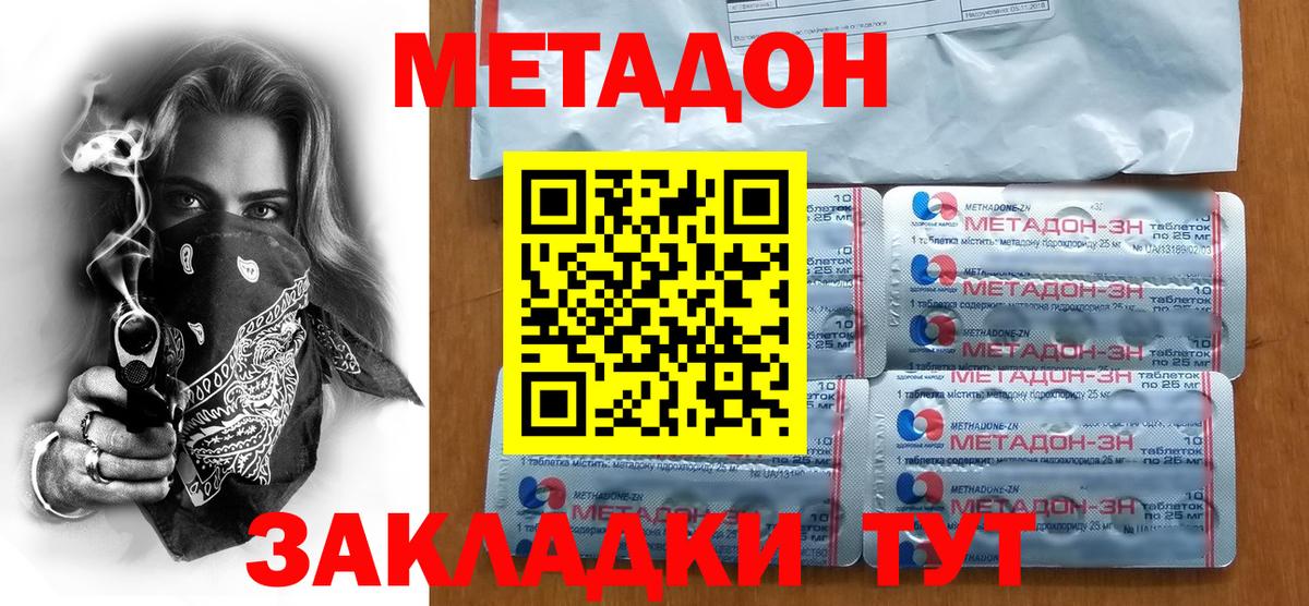 МЕТАДОН methadone  Вход с VPN  Соль-Илецк  Метадон VHQ 
