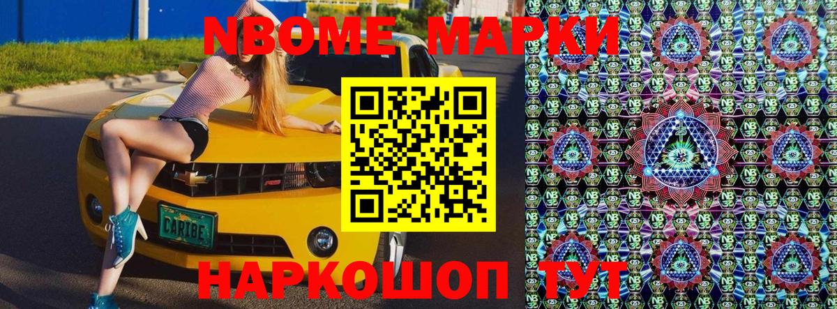 Марки N-bome 1500мкг  Марки N-bome 1500мкг  Соль-Илецк  Марки NBOMe  Вход с VPN 